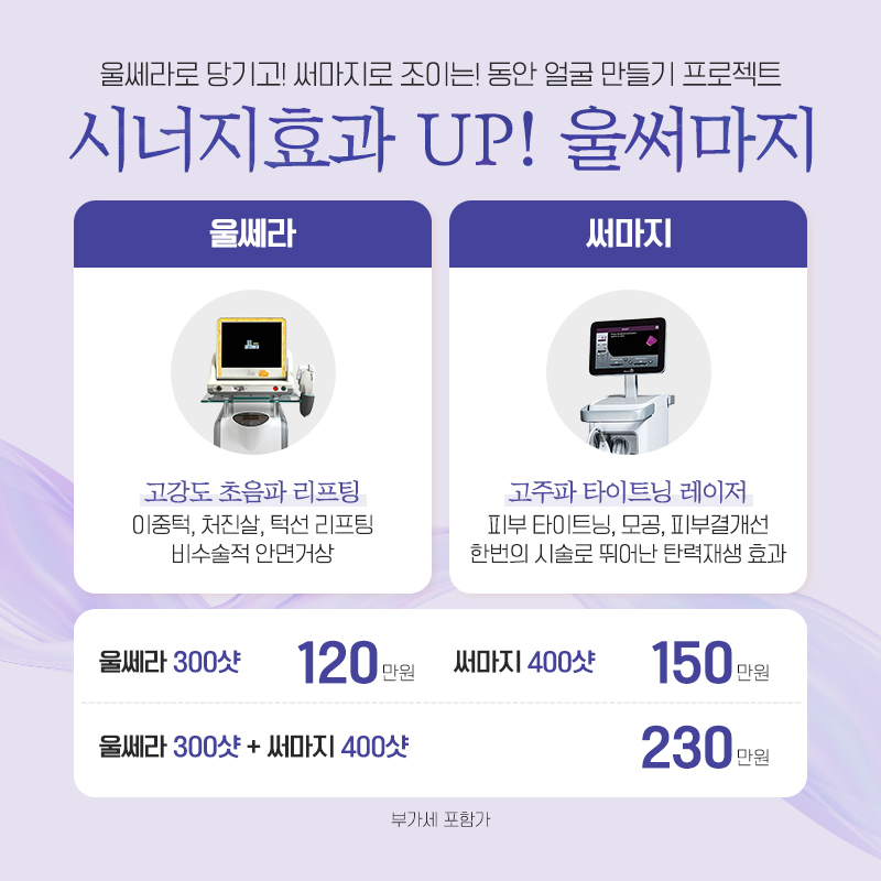 울써마지
